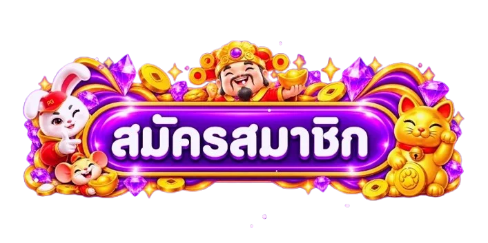 สมัคร TGA168 เข้าสู่ระบบสมาชิก ฝากถอนออโต้